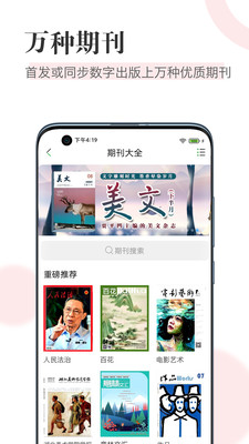 知网阅读器手机版
