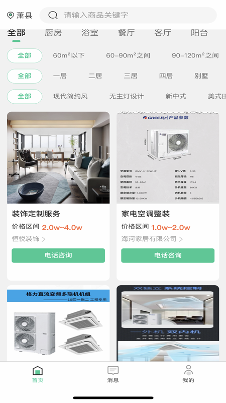 优饰家商家端最新版