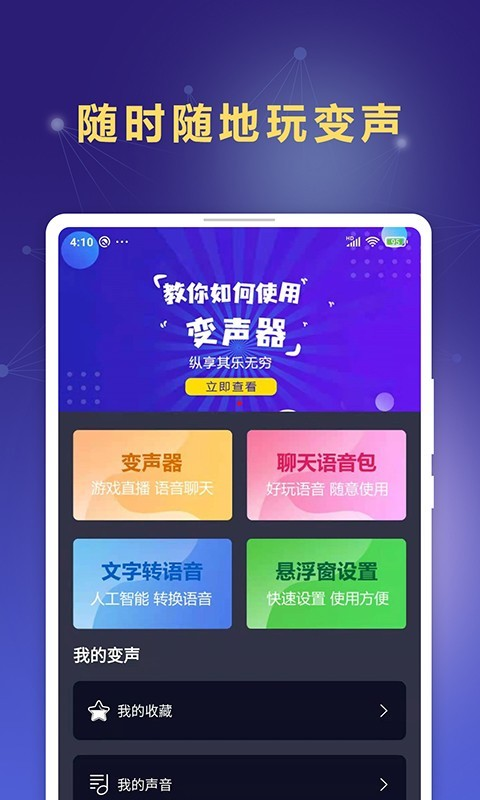 手游语聊变声器手机版免费版