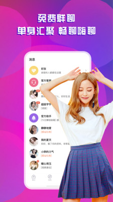 开聊app安卓最新版