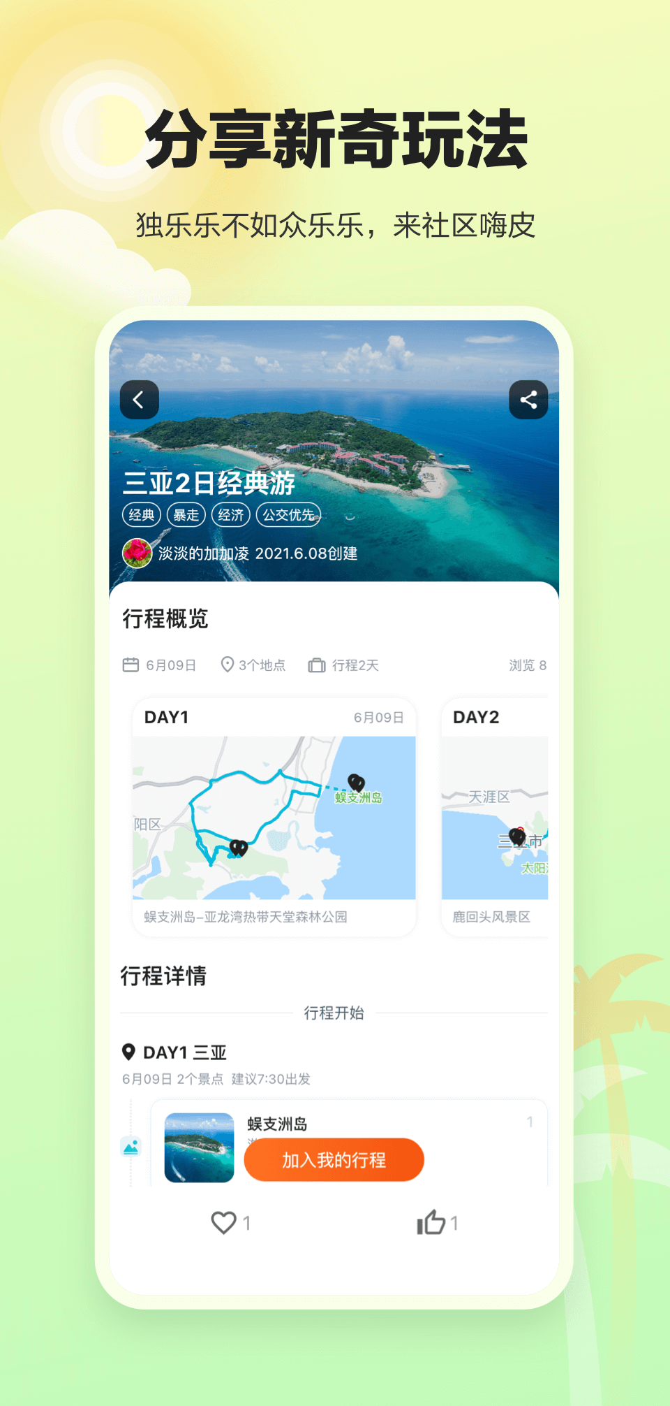 顽皮橙旅行app最新版图片1