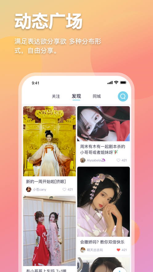 趣扩圈官方手机版