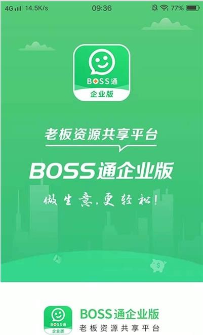 boss企业版登录app手机版