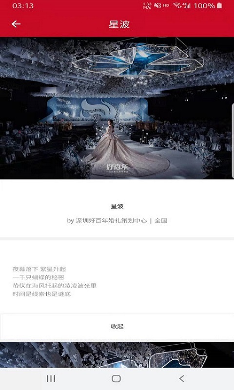 美美结婚助手官方客户端手机版