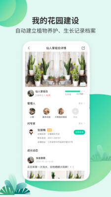 绿植助手软件最新版