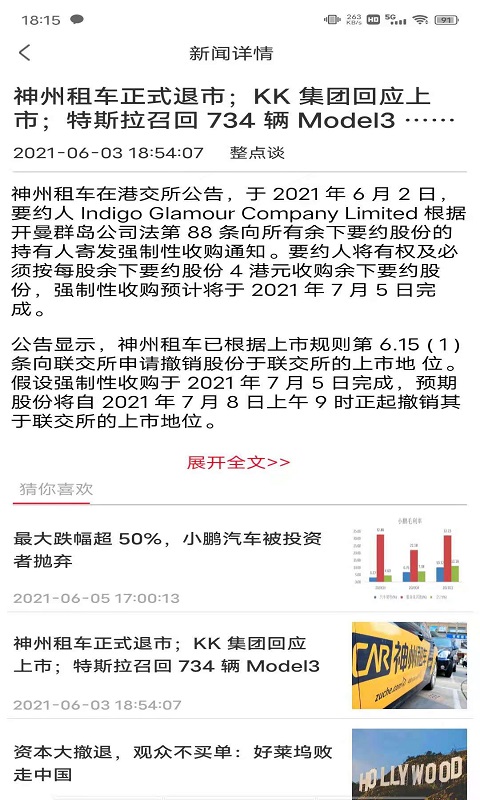 趣有料app轻量版