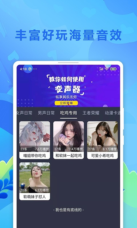 手游语聊变声器app手机版图片1