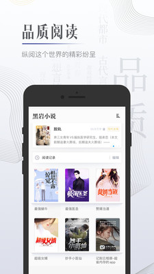 黑岩小说网app无广告版