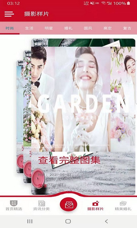 美美结婚助手官方客户端手机版