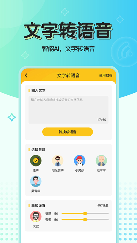 特效变声器免费版安卓版