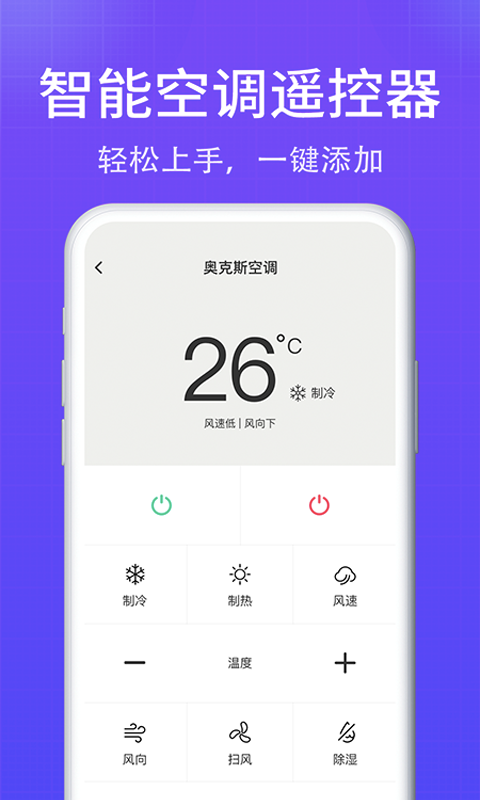 智能AI空调遥控器官方首发版