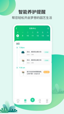 绿植助手软件最新版
