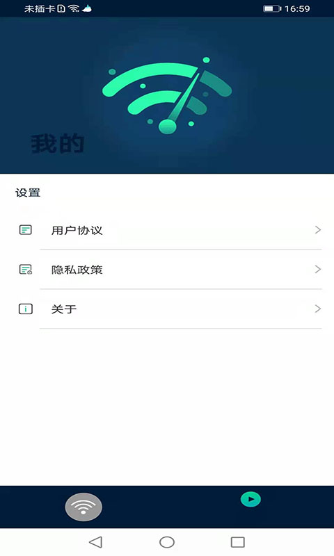 风驰WiFi APP官方下载图片1