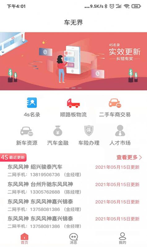 车无界APP官方版图片1