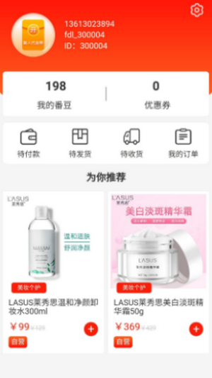 番多拉购物软件正式版