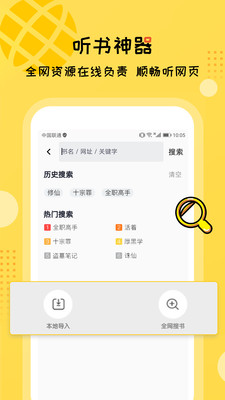 听书大全安卓版免费下载安装图片1