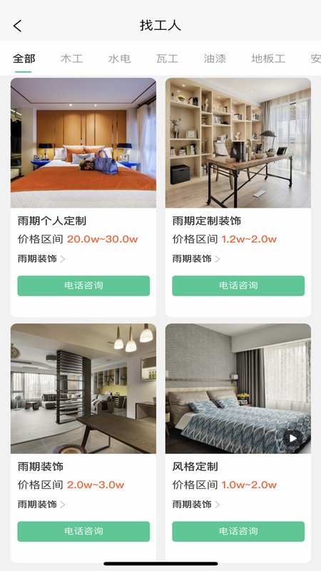 优饰家商家端软件下载最新版APP图片1