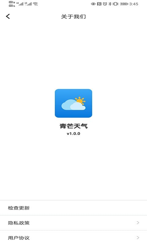 青芒天气app安卓正式版