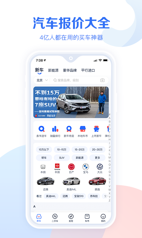 快手汽车官方手机版