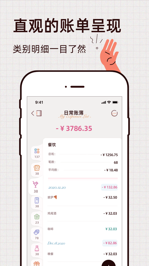 Daily记账软件苹果手机版