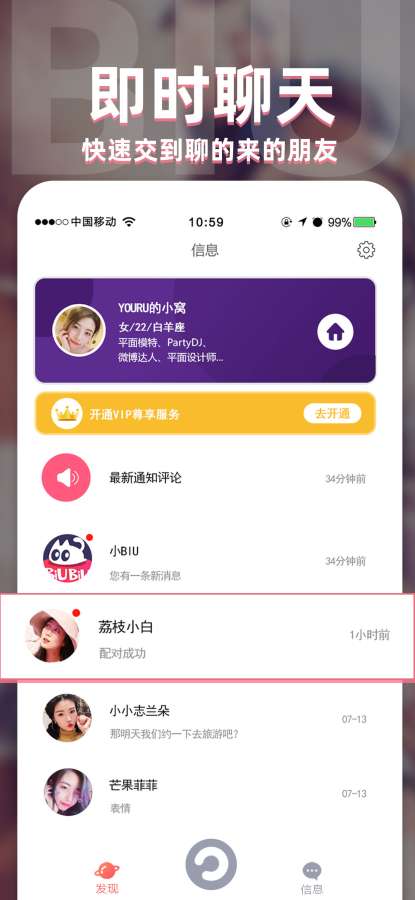 BiuBiu交友app官方最新版
