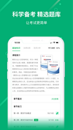 联盛学习通最新版