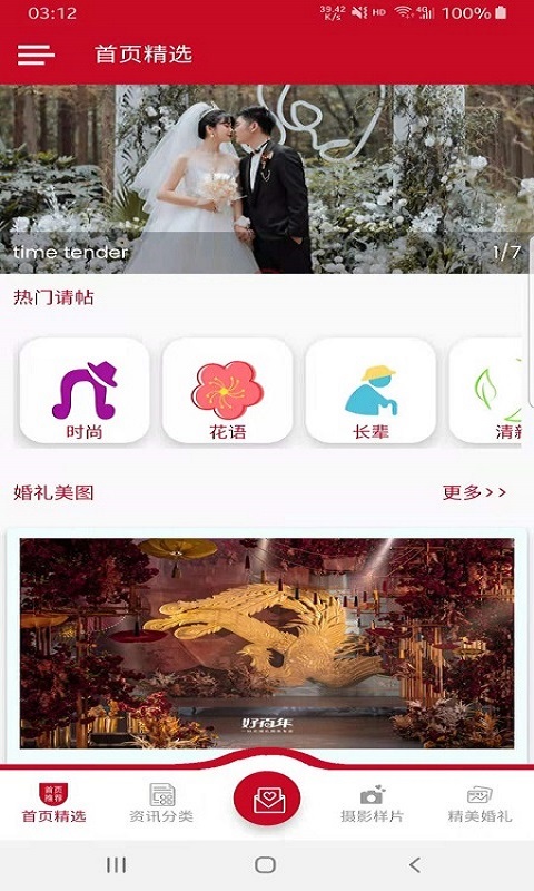 美美结婚助手app手机版图片1