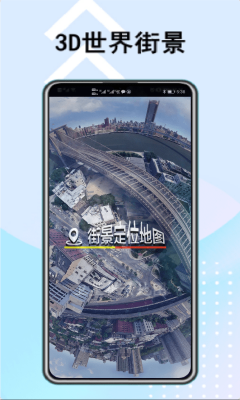 街景定位地图手机免费版