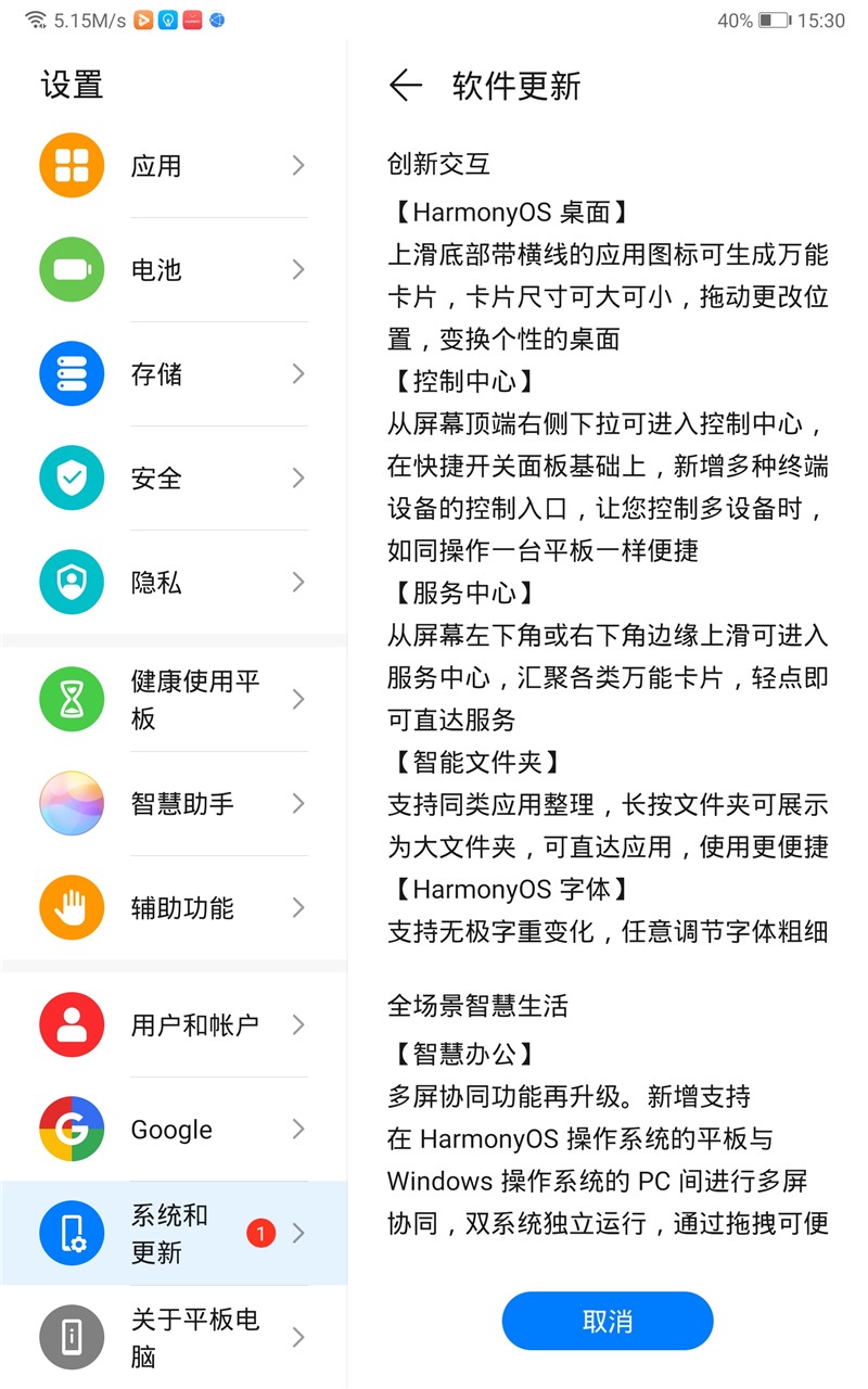 华为平板M6鸿蒙HarmonyOS内测版系统升级更新最新版