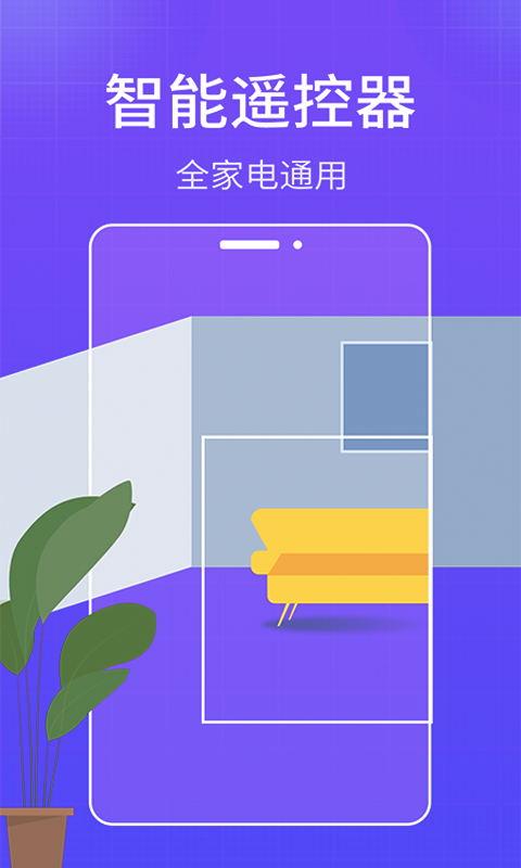 智能AI空调遥控器APP安卓版图片1