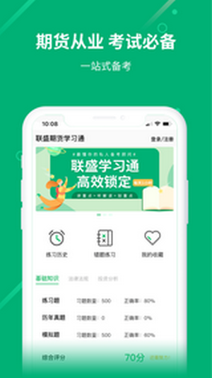 联盛学习通最新版