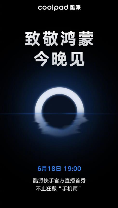 酷派手机cool20鸿蒙系统正式版公测版