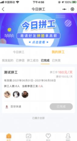 星辰用工APP官方版图片1