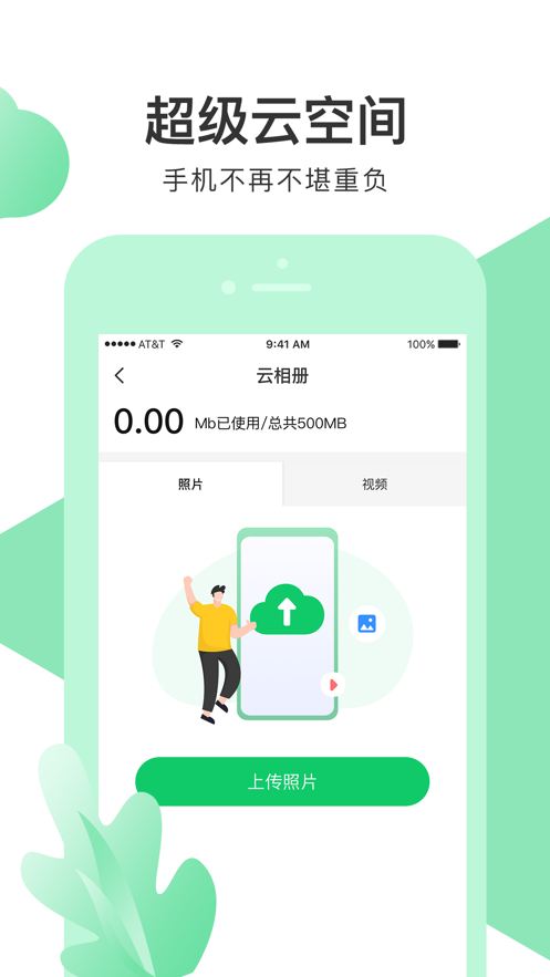 极速清理专家轻量版