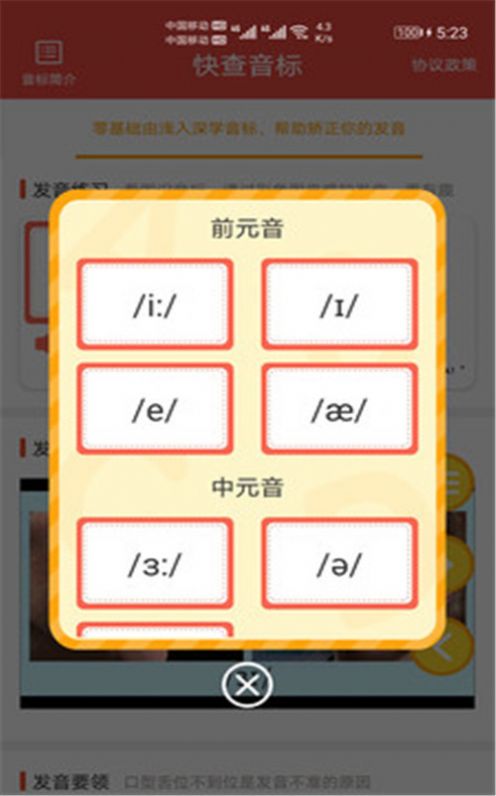 快查音标最新版