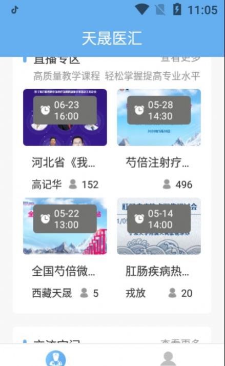 天晟医汇软件手机客户端最新版