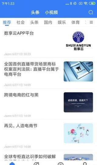 数享云客户端手机版