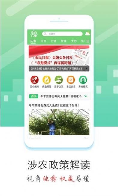蔬菜云app官方正式版