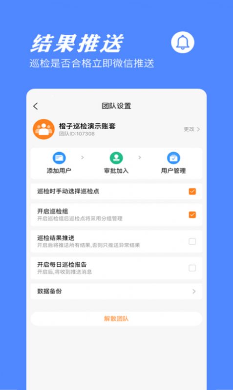 橙子巡检客户端手机版