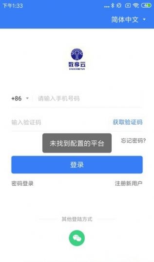 数享云客户端手机版