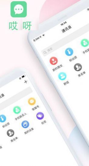 哎呀交友软件无广告版