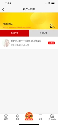 速拼乐购软件苹果版