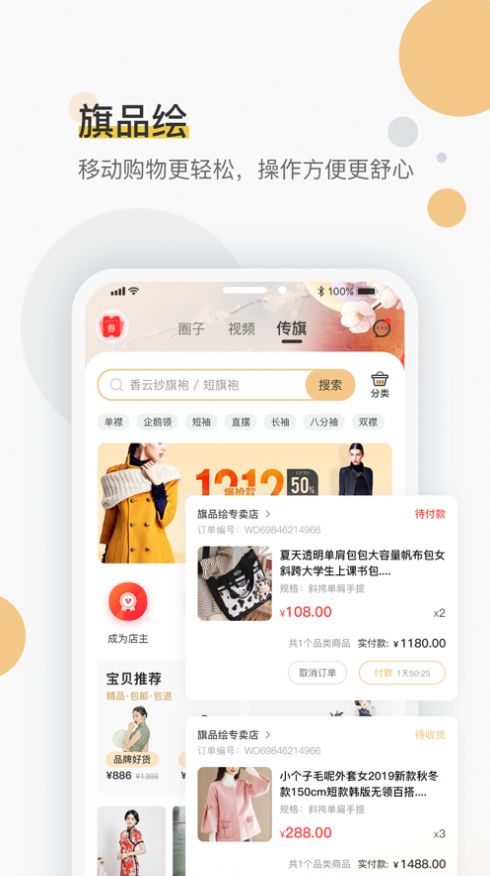 旗品绘官方客户端iOS版