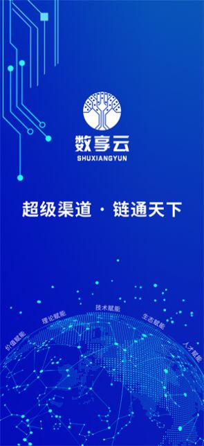 数享云APP最新版图片1