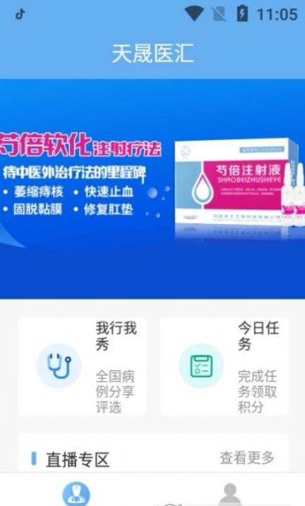 天晟医汇软件手机客户端最新版