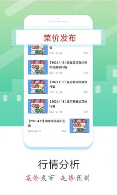 蔬菜云app官方正式版