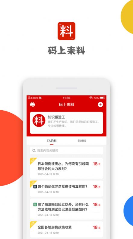 码上来料安卓正版