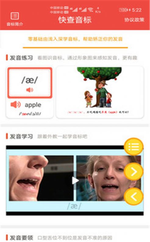 快查音标最新版