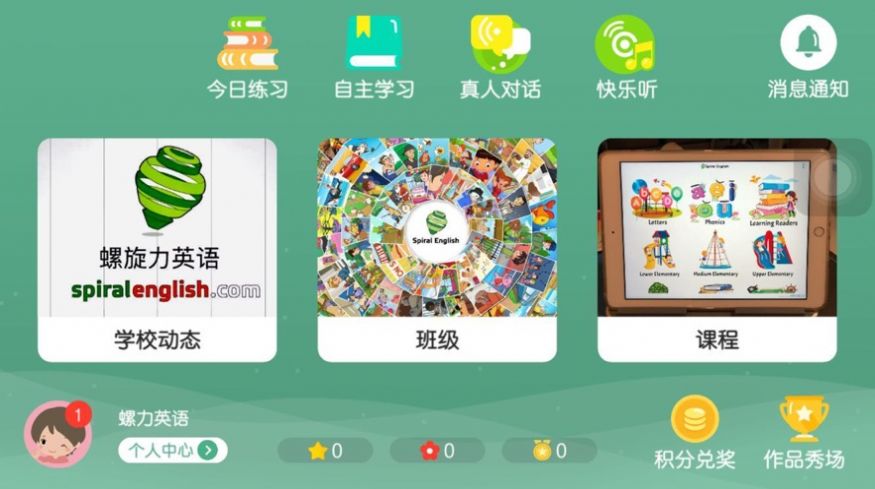 螺旋力英语软件苹果免费版