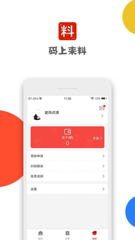 码上来料安卓正版
